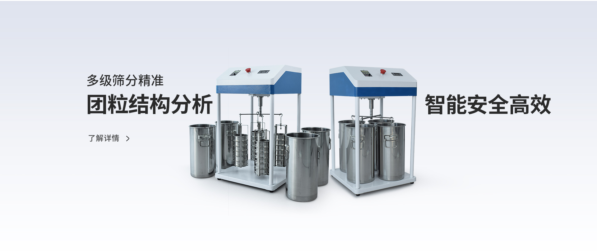 土壤團(tuán)粒分析儀